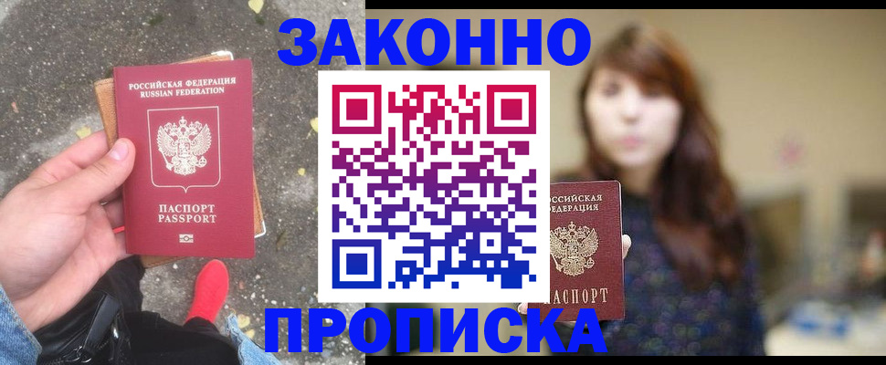 прописка паспорт в Дальнегорске