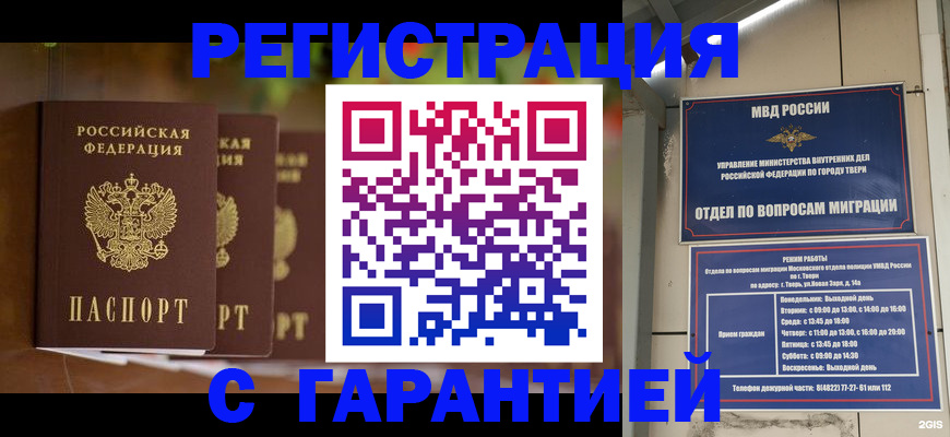 прописка для работы в Дальнегорске