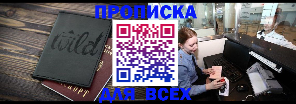 купить прописку в Дальнегорске